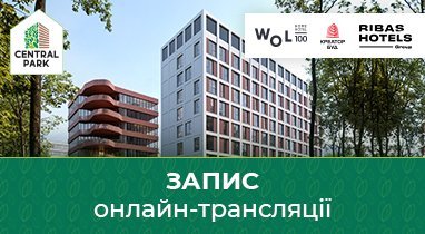 Запис онлайн-трансляції з презентації апарт-готелю в БФК Central Park