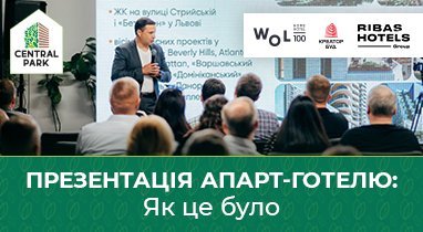 Презентація апарт-готелю в БФК Central Park: як це було