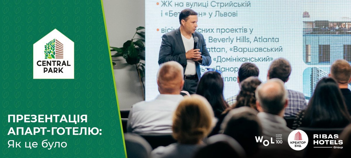 Презентація апарт-готелю в БФК Central Park: як це було