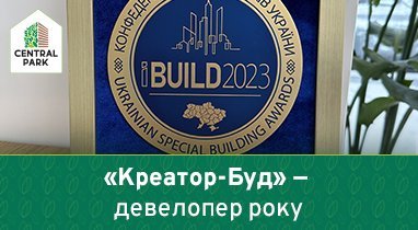 Компанія «Креатор-Буд» — девелопер 2023 року