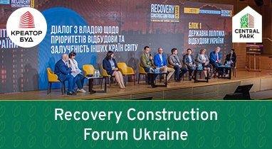 Участь «Креатор-Буд» в Recovery Construction Forum Ukraine