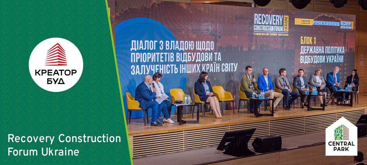 Участь «Креатор-Буд» в Recovery Construction Forum Ukraine